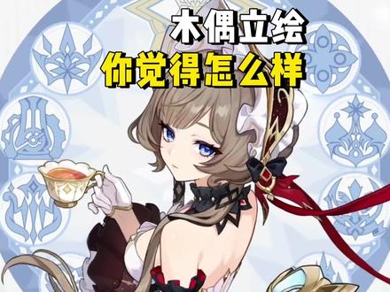 木偶立绘,你们喜欢吗?我挺喜欢的#原神 #桑多涅