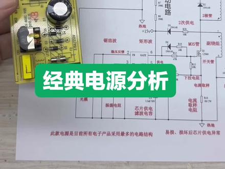 经典电源分析 视频有点长,看完有收获。