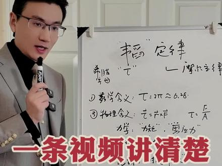 一条视频讲清楚华为“韬定律”#数学串讲 #数学原理 #学霸 #韬定律