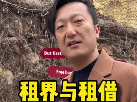 青岛可没做过租界#听导游讲故事有多上头 #文化旅游 #人文历史 #青岛