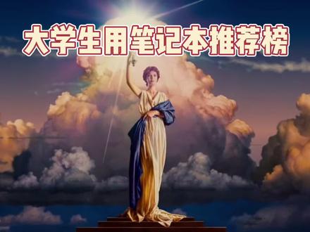 开学季,大学生们,快来看看那个才是性价比最好的电脑@西瓜视频