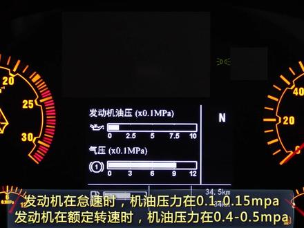 汕德卡驾驶员显示屏介绍#抖音汽车 #仪表盘 #油耗 #汽车知识