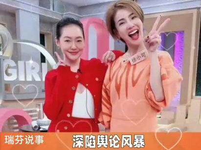 小S复出遭抵制,3万条差评血洗评论区,炒作亲情底线何在?