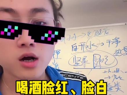 又说喝酒这点破事儿#偏口鱼博士#科普