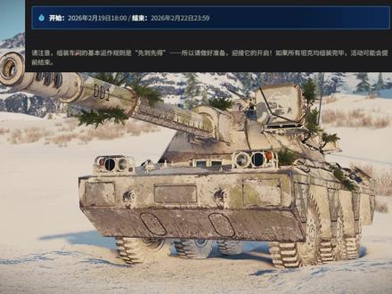 组装车间2026日本轮式TD前瞻REST #坦克世界