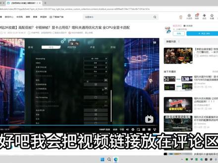 笔记本高帧玩塔科夫优化教程 本视频只做参考演示,实际情况因人而异,如有说得不对的地方还请指出。
*CPU调用教程参考:https://www.bilibili.com/video/BV1HgqzBzEwK/
*内存清理软件和虚拟内存设置参考:https://www.bilibili.com/video/BV1uk4y1P7pF/
*逃离塔科夫优化步骤网址:https://bot.polarisyun.com:20000/
觉得有用的话可以点点赞和关注喵~
#逃离塔科夫 #塔科夫优化 #笔记本优化