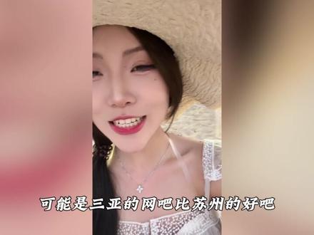 猫猫晴讲述林树和尿素去上网,称像素是最神人之人 #林树 #林树三角洲行动 #林树千万粉三亚局 @林树(三角洲行动)