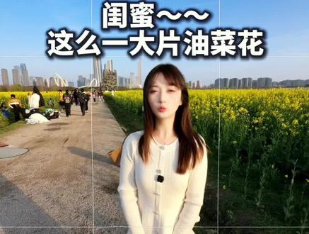 油菜花拍照📸万能构图技巧 快快码住❗️ #与花合影就这么拍 #油菜花 #与花合影就这么拍 #拍照教程#拍照构图