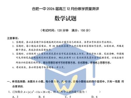 合肥一中2026届高三12月数学试卷分析