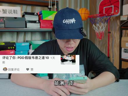 粉丝想看拼多多的“韦德之盗10”,如此割裂的脚感还真第一次见#鞋 #球鞋 #篮球鞋 #测评 #运动 #李宁 #韦德之道 #打击盗版