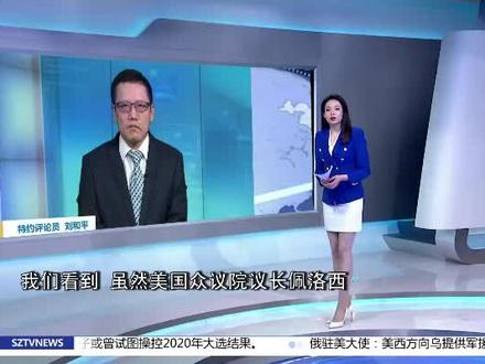 美国国会众议院议长佩洛西窜访台湾前夕突然确诊新冠,推迟“访台”,直新闻特约评论员刘和平表示,其背后可能的原因之一就是“见光死”。