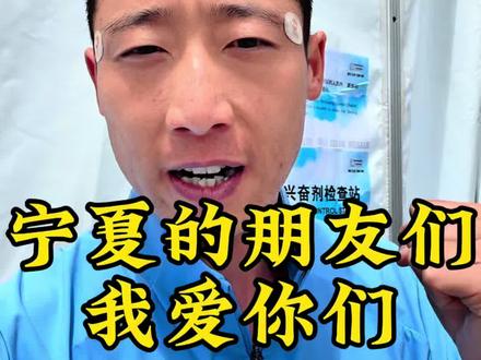 路非路 山非山 质疑声再大点,我听不见#银川马拉松#2026银川马拉松#兴奋剂#跑步#田径