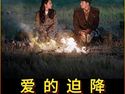 韩剧《爱的迫降》大结局 #好剧推荐 #拯救剧荒