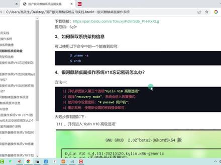 国产银河麒麟桌面操作系统忘记密码有啥办法?