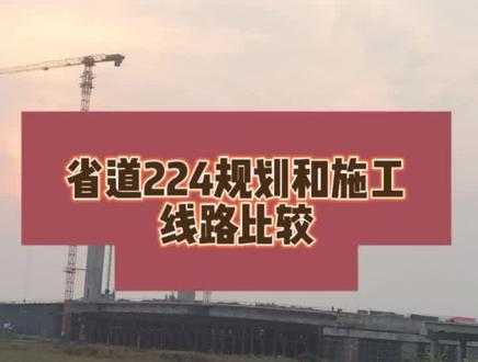 省道224规划和实施线路比较 #规划 #地图 #发展 #灵璧人