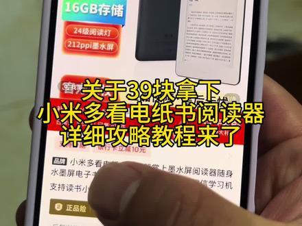 全网都在找的39元买小米多看电纸书教程来了#小米多看电纸书 #小米 #小米电纸书 #墨水屏 #阅读器