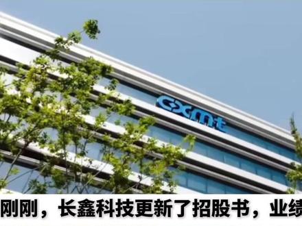 长鑫存储业绩炸裂,半年利润超500亿,市值大概率3万亿起! 长鑫存储业绩炸裂,半年利润超500亿,市值大概率3万亿起!中国硬科技的全面崛起,已无人能挡了#长鑫存储 #长鑫科技 #合肥国资 #芯片 #半导体 #硬科技 #国产芯片 #存储芯片 #合肥模式 #万亿市值 #中国芯 #科技强国 #AI算力 #财富密码 #国产替代
