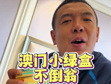 #双11嗨吃狂欢节 #双十一宝藏食品上大分 #应酬#饭局#酒局 这个小绿盒,出门应酬我必须带着它