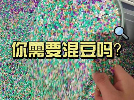 你需要混豆吗? 全是2.6mm高品质融合豆哦#拼豆 #拼豆新手 #拼豆工具 #豆豆大军 #我染上了拼豆