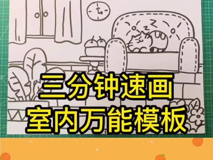 主题画万能室内模板来啦!#幼师考编