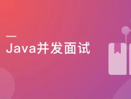 掌握并发编程:如何确保线程有序执行?奶爸带你揭秘!#并发编程 #软件开发 #程序员 #java #java面试题