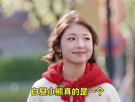 谁懂,真的很想跟白昼小熊做朋友#白昼小熊帮粉丝多巴胺改造 #白昼小熊超级社恐 #白昼小熊觉得自己超美的 #白昼小熊