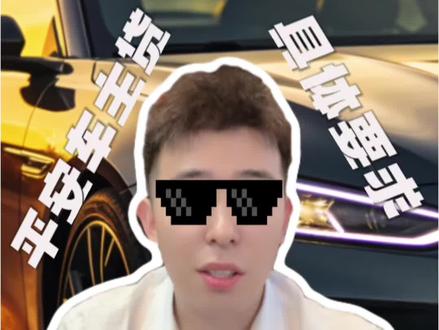 平安银行车主贷申请要求,今天来详细讲一下#平安车主贷 #平安银行车主贷