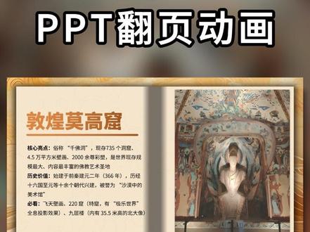 PPT 翻页动画,太卷了! #ppt翻页 #ppt #一分钟干货教学 #ppt动画 #代做ppt