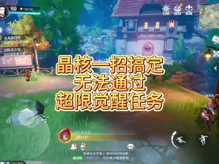 一招搞定超限觉醒任务#晶核 #晶核攻略 #安淮人 #二觉