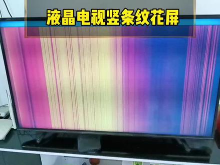 液晶电视花屏怎么维修#液晶电视维修 #海口恒达家电维修 #海口电器维修 #家电维修 #液晶电视花屏 @本地推小助手