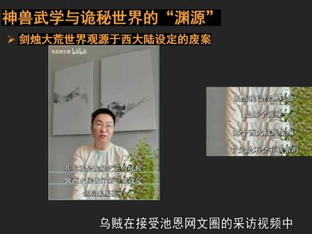 剑烛大荒X诡秘之主:乌贼新书神兽武学体系与诡秘的设定共通之处 #诡秘之主 #剑烛大荒 #克莱恩 #阿蒙 #山海经