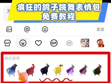 你们都在找的疯狂鸽子跳舞表情包给你们找来了 快来一起试试吧#剪映 #扫音表情包 #上热门
#一键剪同款 #万万想不到