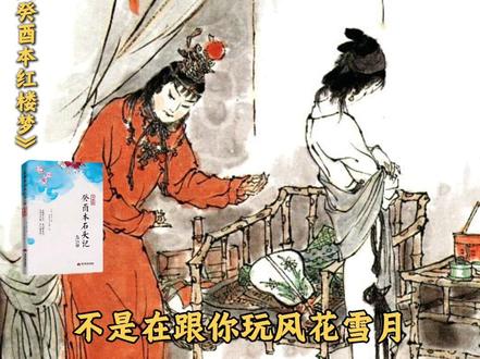 读完癸酉本红楼梦,就像拆开了一封来自300年前的家书! 古典四大名著之首的分量,在这后 28 回里直接拉满!#癸酉本石头记 #红楼梦 #癸酉本红楼梦 #红楼梦揭秘 #明史