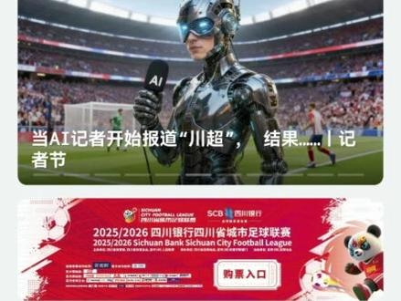 “川超”直播回看
#川超