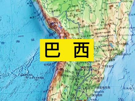 趁卢拉在,了解一下巴西#巴西#立体地图#好物推荐