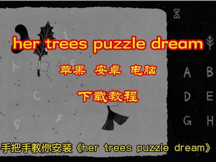 《竹叶宝藏》her trees puzzle dream 她的树 谜之梦 机版下载教程 # 她的树 # hertrees # 单机游戏 # steam游戏 # 解谜游戏