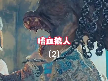 #白天刷不到晚上逃不掉系列 #图文伙伴计划 #画一个故事 手绘惊悚故事嗜血狼人