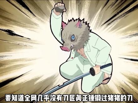 锻刀大佬复刻鬼灭之刃嘴平伊之助日轮刀,战损风格全网首个还原! #鬼灭之刃 #嘴平伊之助 #日轮刀 #锻刀