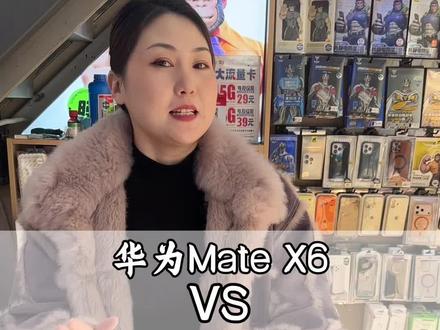 如果是你 你会选择X6还是X7呢?#手机数码 #华为 #长沙 #手机店日常 #折叠屏