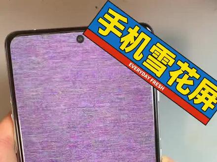 手机屏幕雪花,花屏,不开机无任何反应维修#手机维修 #手机寄修 #手机花屏 #寄修手机