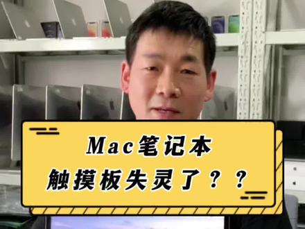 #创作灵感 #科技 #苹果 #macbookpro #macbookair #触控版 #使用技巧 #二手苹果笔记本 @DOU+小助手 @抖音小助手