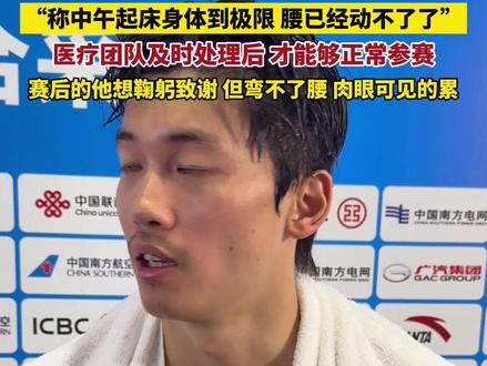 11月17日,深圳,全运会游泳男子400米混合泳决赛,汪顺4分14秒90夺得金牌,收获本届全运会第4金。赛后采访时表示:中午起床身体到极限,腰已经动不了了,医疗团队处理后才能正常参赛。最终还夺得了金牌!赛后的表情看得出来拼尽全力了!