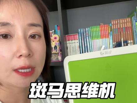 斑马思维机更适合幼儿园的小孩#宝宝学习机早教机