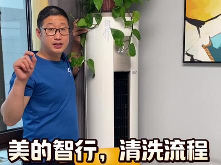 美的圆柱空调清洗 #空调#空调清洗#家电清洗