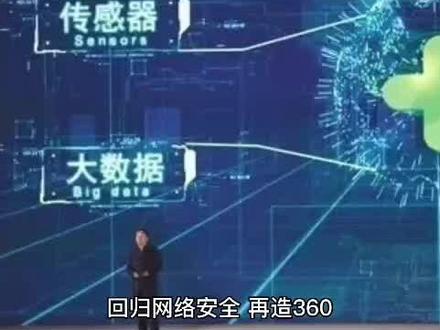 齐向东出走,再造安全巨头奇安信,360的未来何去何从?