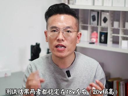 PD快充20w和18w的区别#pd快充 #苹果20w快充