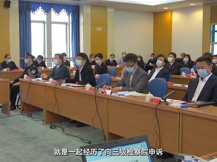 直面难题 大检察官带头主持重大疑难复杂案件听证