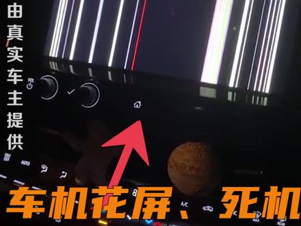 #车主投诉 凯迪拉克-CT5车机花屏、死机