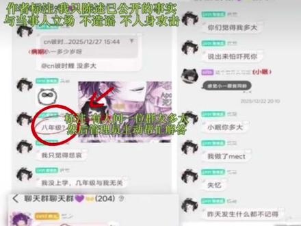 郁知到底咋了之答疑解惑
对了我好像少骂了几个幸运观众的事 反正不止这几个人!!!声明我只陈述已公开的事实与当事人立场 不造谣 不人身攻击
大概就是无码挂素人 引导网络纷争 纵容粉丝 散播不良信息吧就是#郁知 #抵制网暴 #塌房 #正能量 #亦野