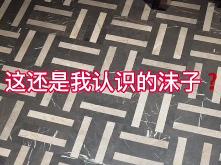 #日常vlog #沫子 原来你私下玩的这么高级啊